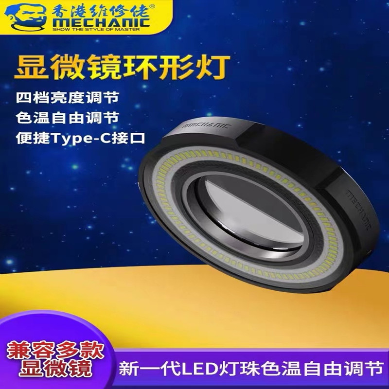 维修佬 高清工业显微镜环形灯单色变光调节三目双目显微镜通用LS3