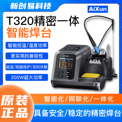 艾讯T320焊台智能温控电烙铁液晶显示通用C210/245精密一体式焊台