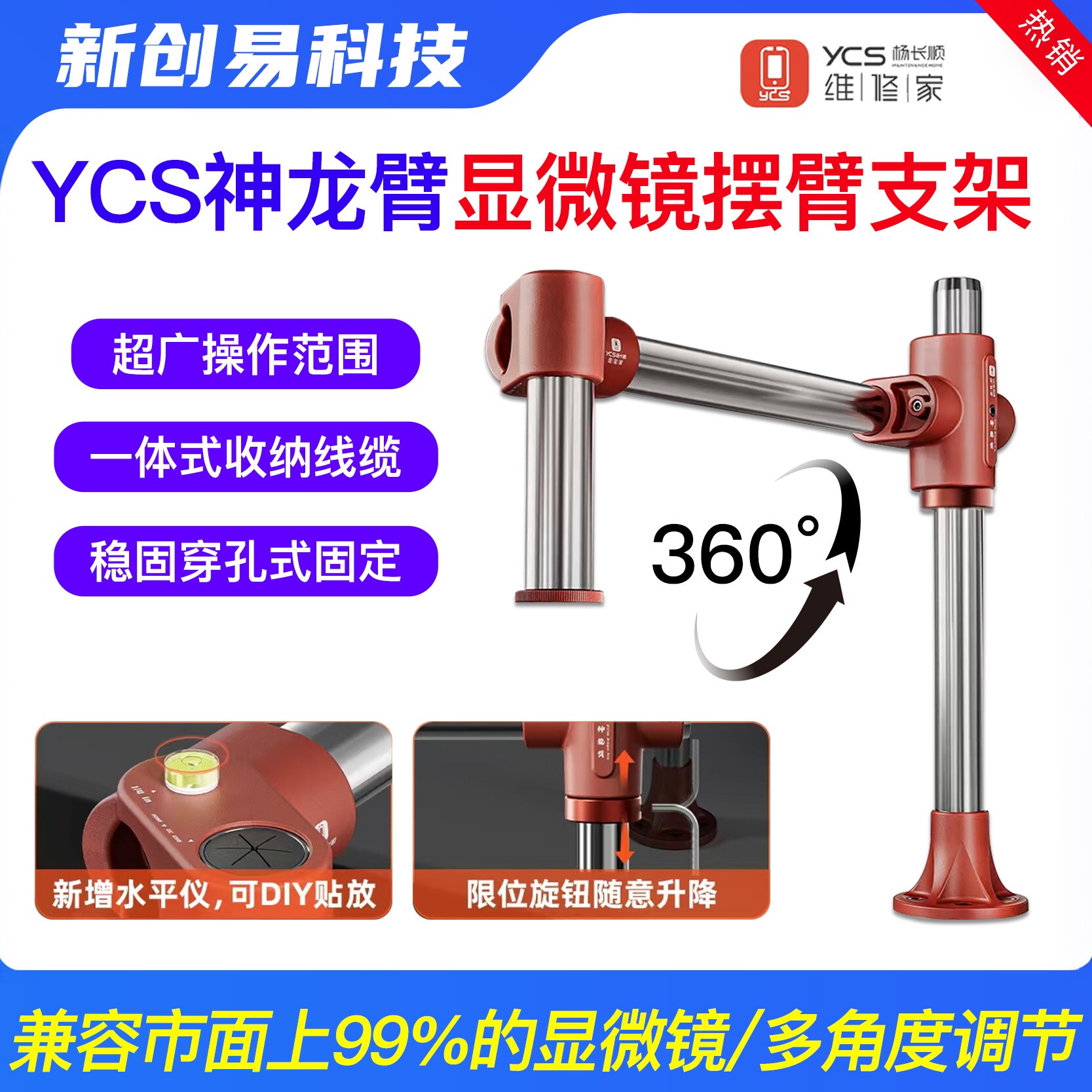 杨长顺维修家手机维修显微镜支架