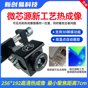 微芯源新工藝熱成像手持熱成像超分512X384分辨率顯微鏡維修工具