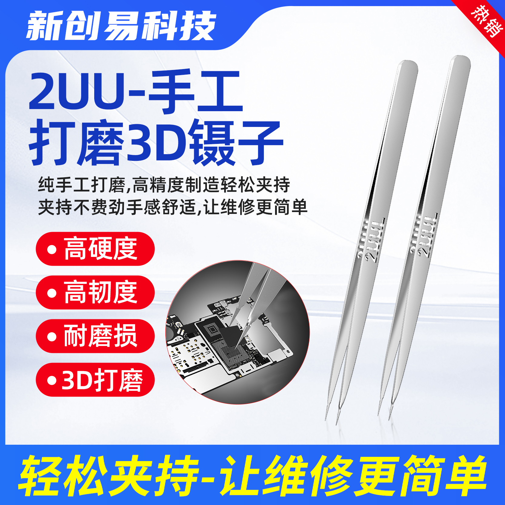 2UUL手工打磨3D镊子特尖特硬