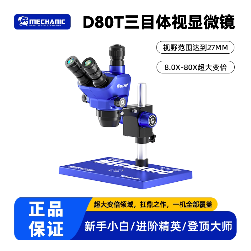 维修佬D80T三目体视显微镜8-80X行业高倍率显微镜高清宽视野维修
