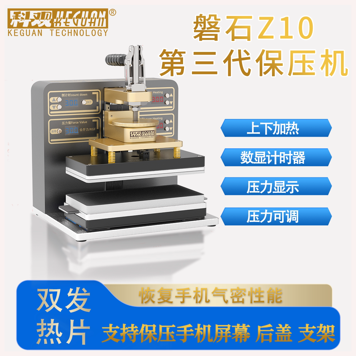 科观手机维修保压机直面屏幕保压