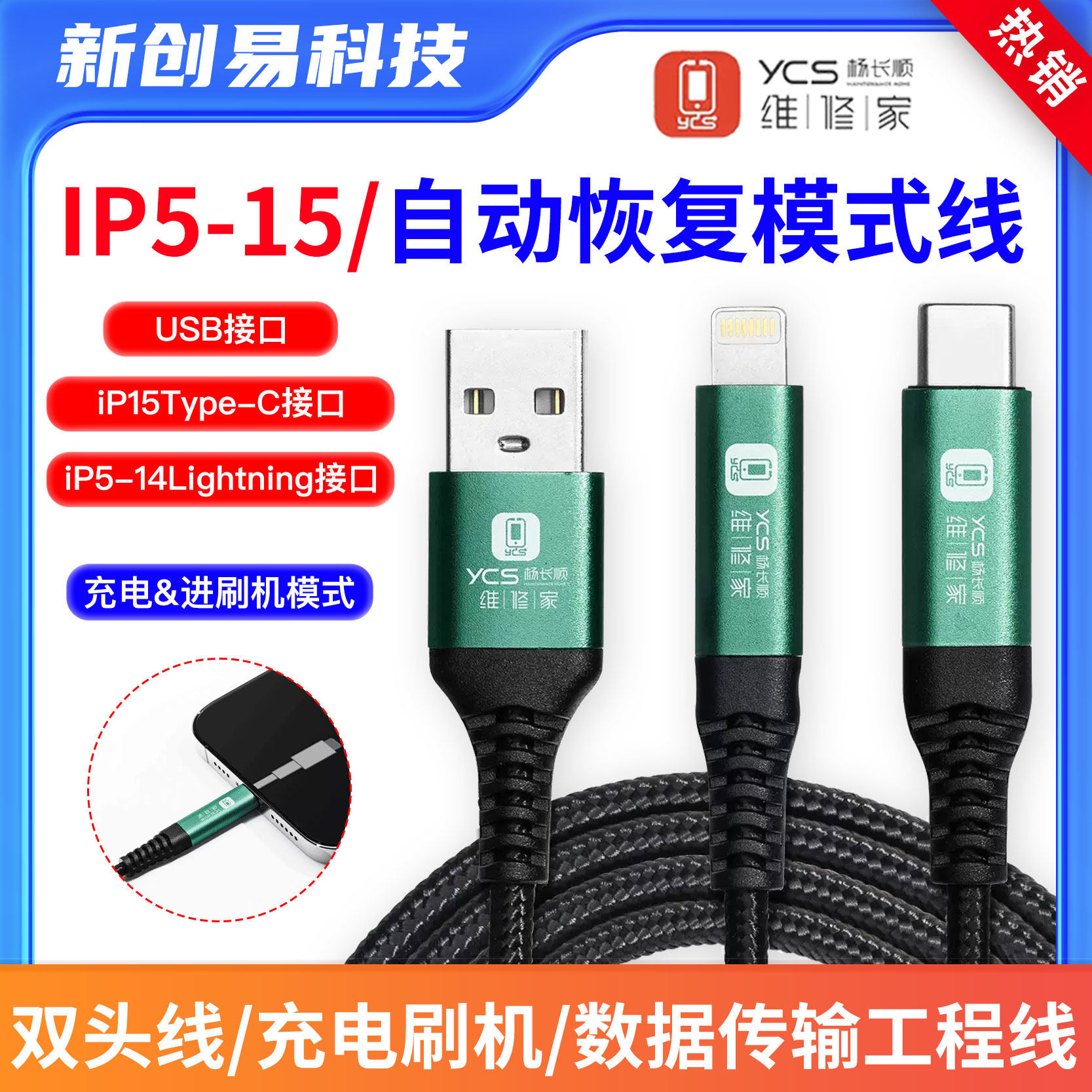 YCS杨长顺维修家适用苹果IP5-16恢复模式双头数据线可充电可