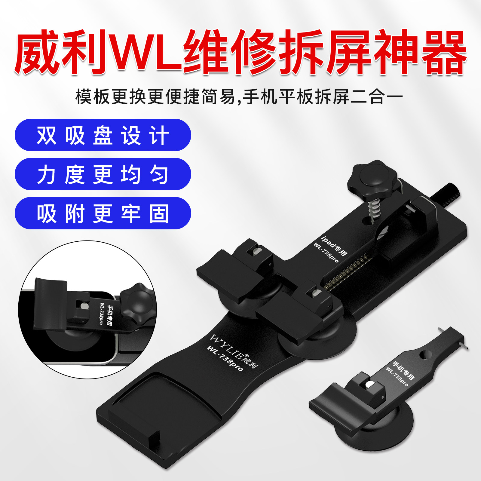 威利WL-738pro维修拆屏神器适用苹果IPAD平板屏幕分离屏