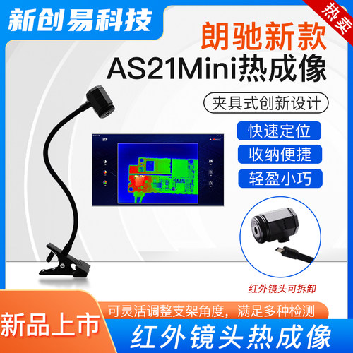 朗驰ShortCammini热成像红外仪