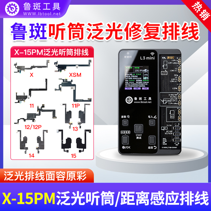 鲁斑听筒排线苹果泛光排线鲁班
