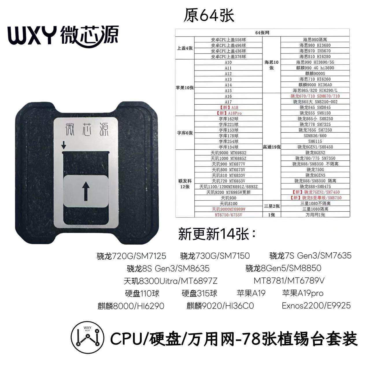 微芯源第四代安卓苹果CPU除胶植锡定位台通用二合一强磁植锡网