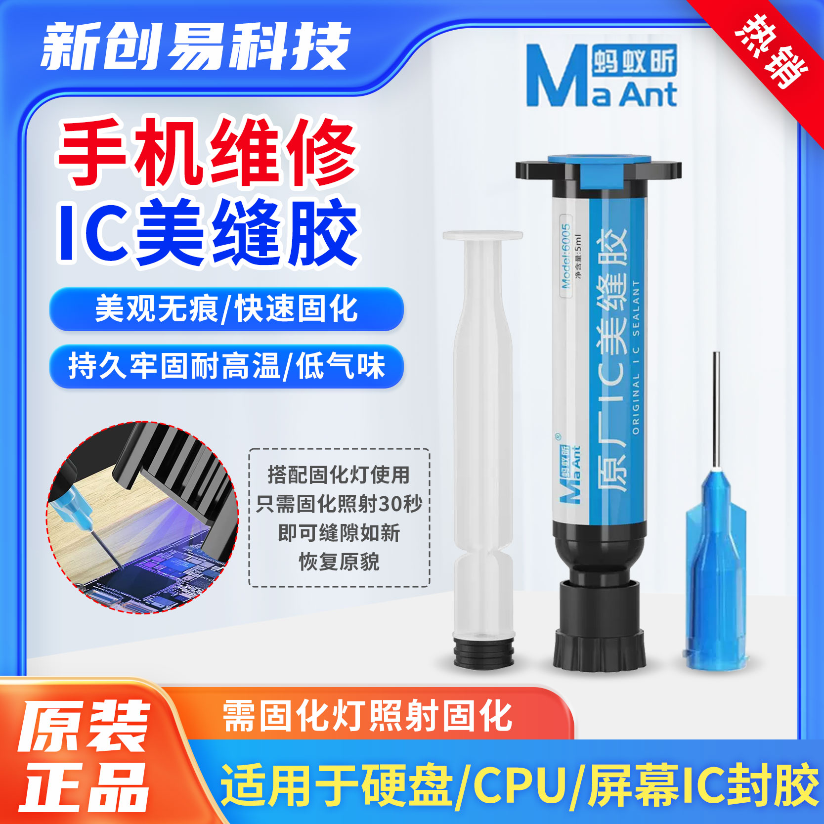 蚂蚁昕IC美缝黑胶手机维修CP芯片硬盘主板填缝屏幕IC封胶密封胶