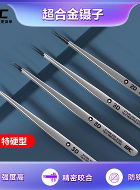 I2C超合金镊子3D不锈钢高精密尖头手机维修超硬特尖特硬飞线镊子