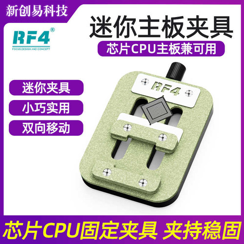 RF4多功能芯片除胶夹具 手机维修CPU主板固定卡具BGA芯片夹具台