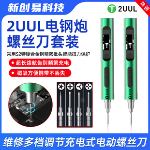 2UUL电动螺丝刀智能扭矩保护维修多档调节充电式电批电动螺丝刀