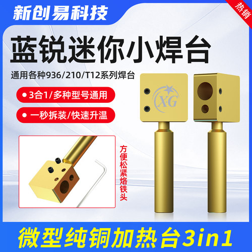 蓝锐迷你小焊台 蓝锐微型加热台通用于936-T121-烙铁头 焊接排线