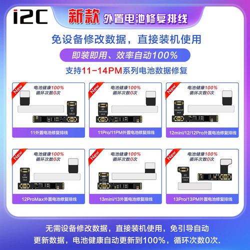 i2C免设备免引导读写电池排线