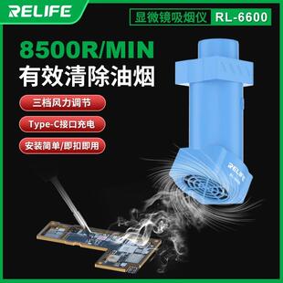 新讯工具 RL-6600显微镜吸烟仪 三挡风力可调节 有效清除油烟