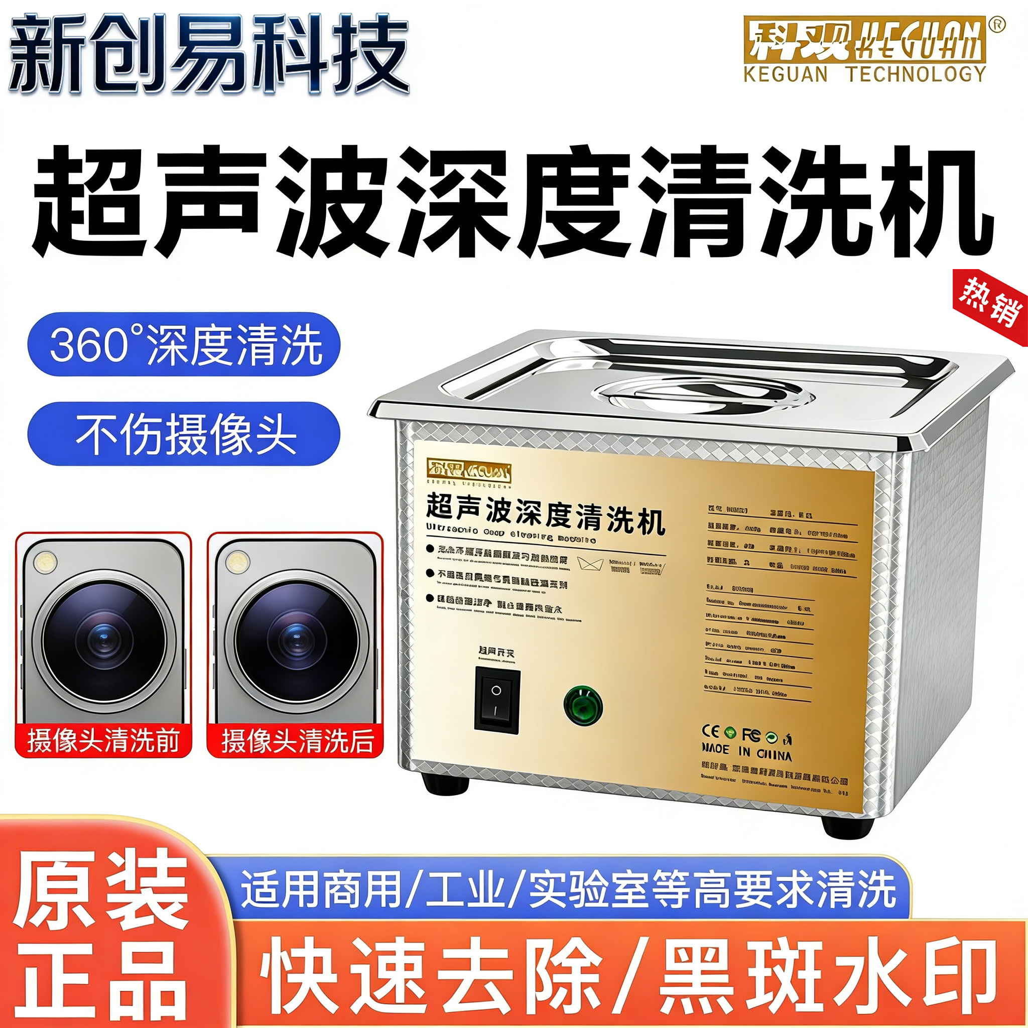 科观超声波清洗机手机维修摄像头黑斑水印清洗不伤蓝光清洁稀溶剂