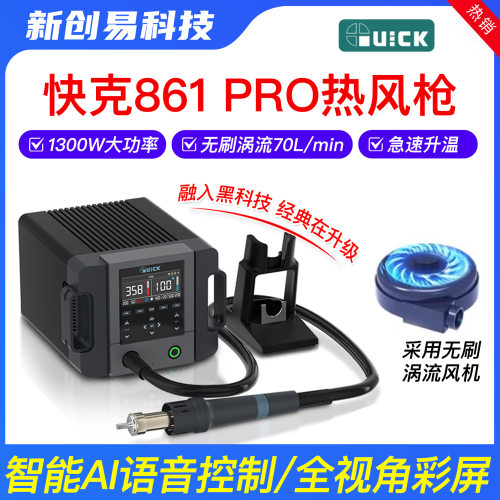 快克861PRO热风枪数显可调温