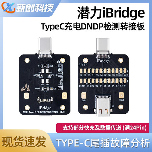 潜力尾插检测仪TypeC测试小板