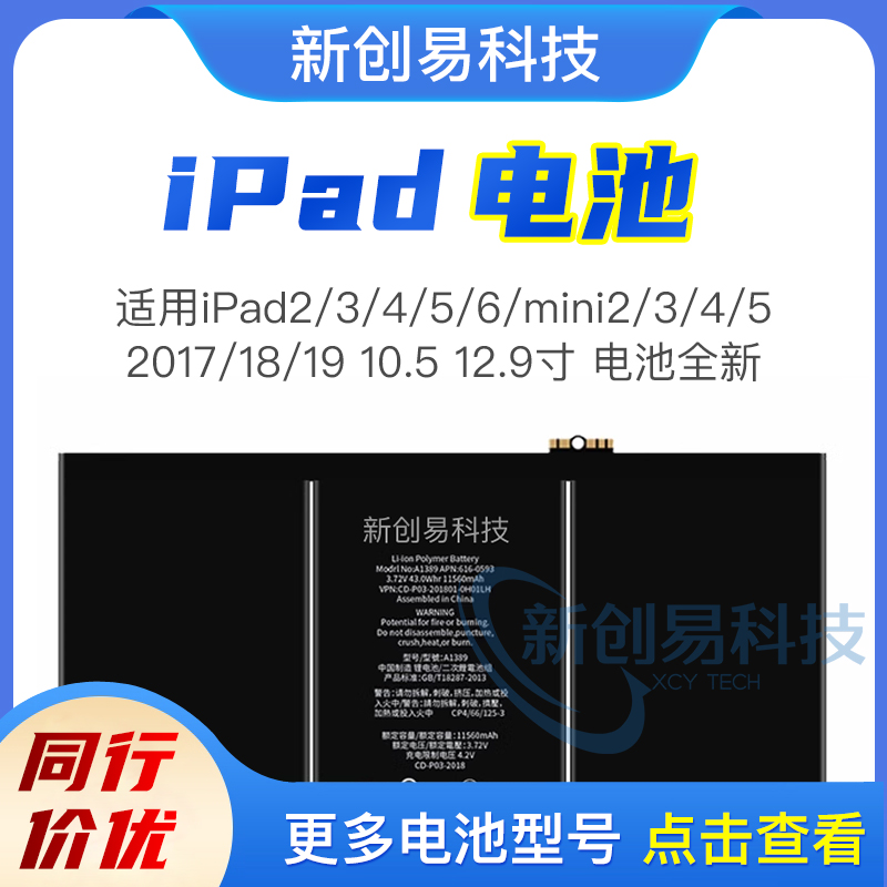 适用iPad2/3/4/5/6mini2/3/4/5 2017/18/19 10.5 12.9寸 全新电池