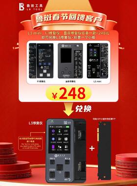 鲁斑置换活动老款兑换L3miniF1修复仪面容修复仪换购新款L3修复仪