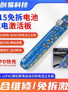 机同学 适用于苹果手机电池激活充电板6-16PM免拆充电池维修工具