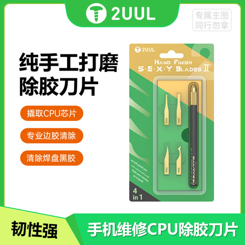 2UUL纯手工打磨除胶四合1刀片手机维修边胶刀IC芯片除胶刀片