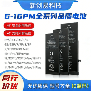 13pro 新创品质电池适用苹果7代8代 14代手机电池内置 XSM