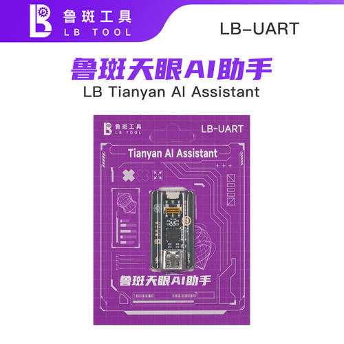 鲁斑天眼AI助手手机维修检测故障定位主板点位UART一键解析工具