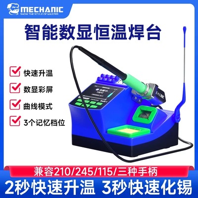 维修佬智能数显恒温焊台Swift 1智能调温2s快速升温智能休眠烙铁