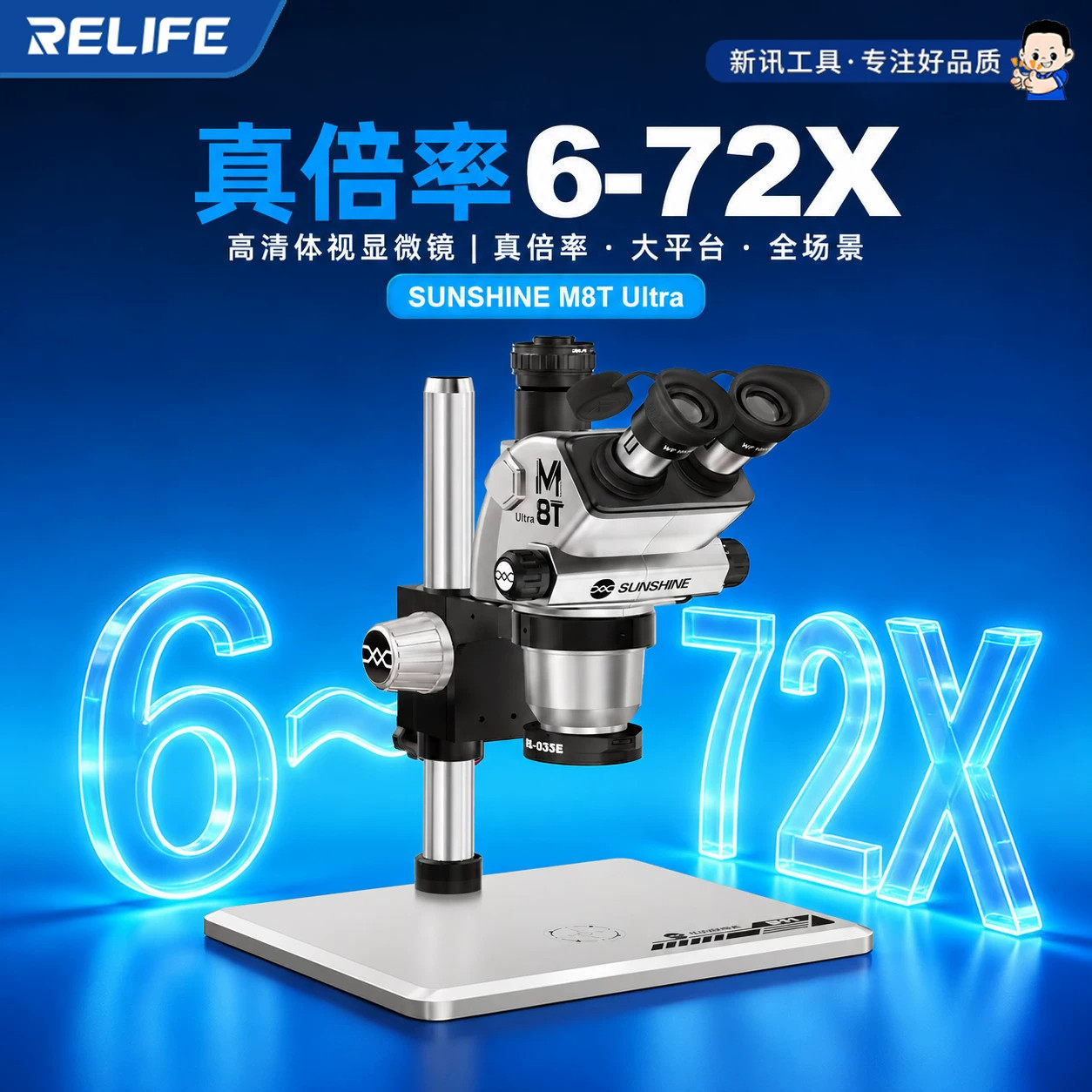 新讯M8T-Ultra高清体视显微镜6-72倍电子显微镜维修工具连续变倍