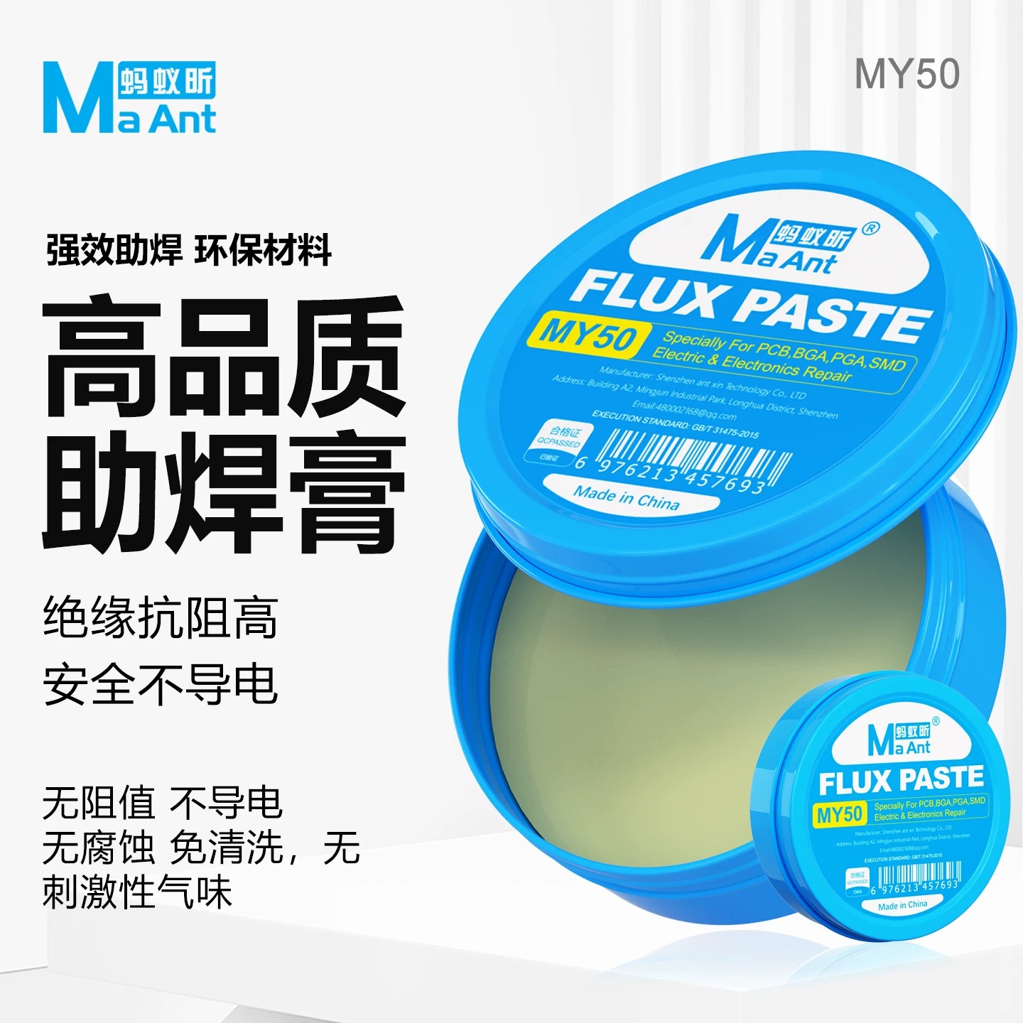 蚂蚁昕MY-50无铅环保助焊膏手机维修BGA芯片松香焊油免洗助焊剂