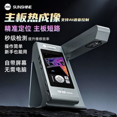 新讯数显智能语音控制热成像