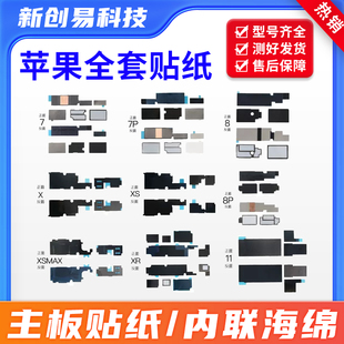 适用苹果XSM 11 12 13ProMax14Plus主板美容贴散热纸 内联海绵贴