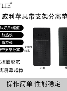 WYLIE威利适用苹果屏幕反向分离垫子带支架分离苹果12-17系列屏幕