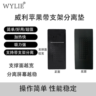 17系列屏幕 WYLIE威利适用苹果屏幕反向分离垫子带支架分离苹果12