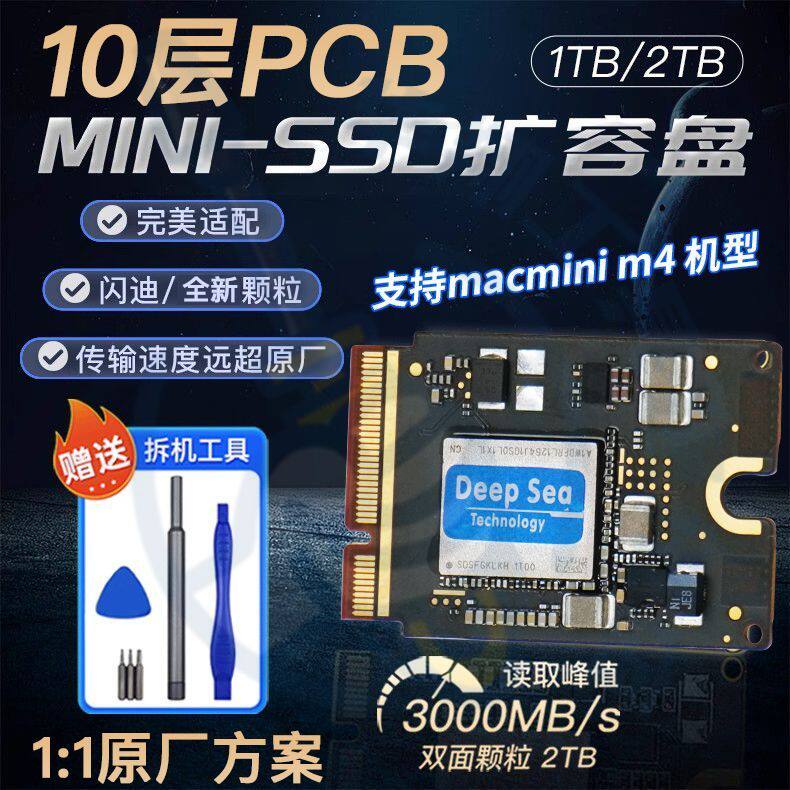 10层板MacMINI M4 Mac扩容1TB 2TB硬盘替换MINI-SSD电脑硬盘小板