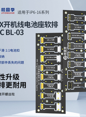 机同学 苹果6-16PM全系列开机线电池座 电源线座子FPC软排电池扣