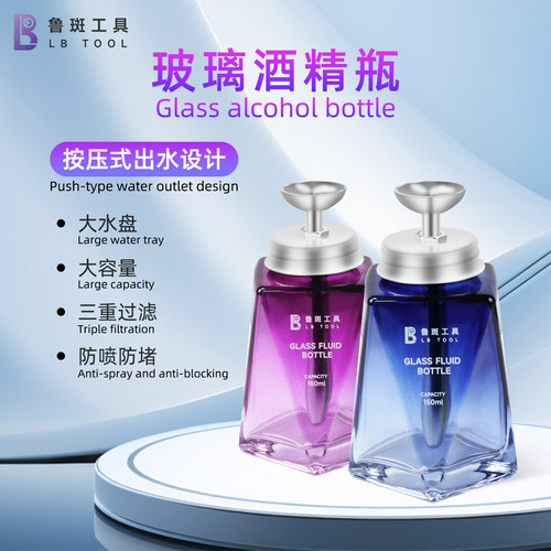 鲁斑玻璃酒精瓶按压式出水手机维修电路板洗板水瓶子按压泵酒精壶