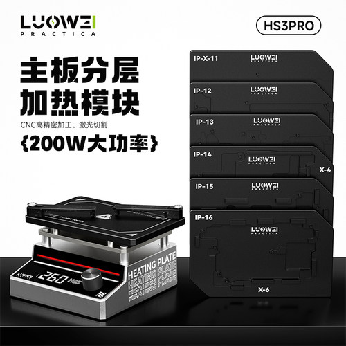 洛韦HS3Pro通用加热台X-16手机维修主板分层贴合植锡除胶预热平台