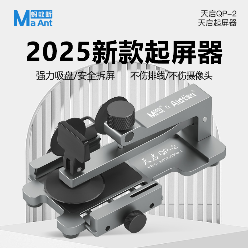蚂蚁昕天启手机拆屏器苹果屏幕后盖玻璃分离器吸盘免加热拆机工具