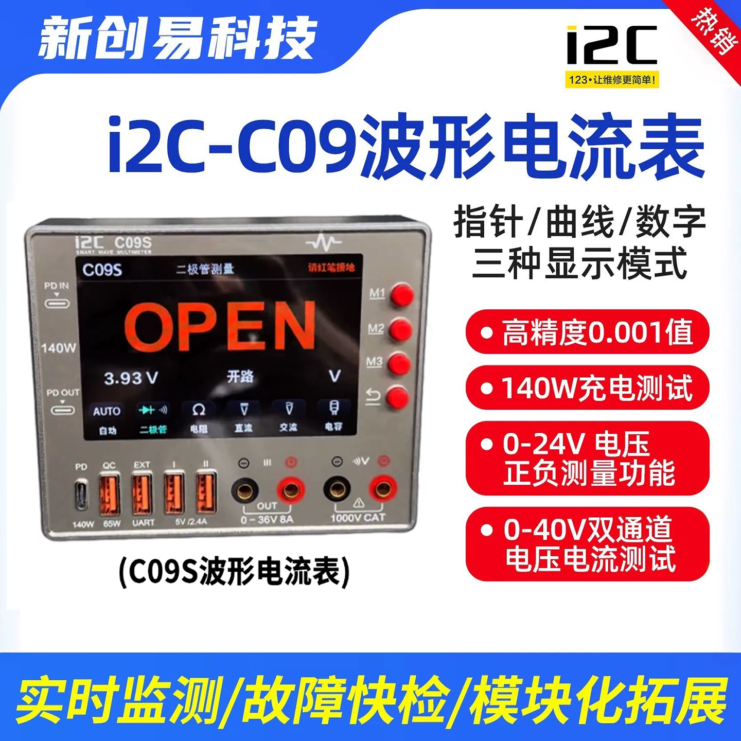 i2C C09S波形电流表指针曲线显示电流电压检测万用表测量电源副屏图片