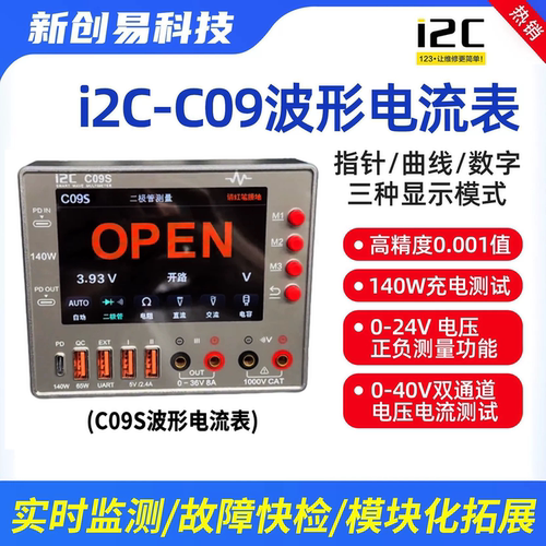i2C C09S波形电流表指针曲线显示电流电压检测万用表测量电源副屏