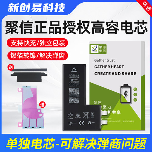 聚信超容电芯适用于苹果8P XR XSM 11 12 13promax高容量移植电池