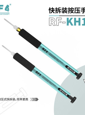 RF4 KH13按压手柄快速拆装刀片手机维修芯片雕刻刀除胶刀片刀柄