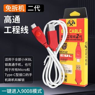 OSS高通工程线2代刷机线适用于红米/HW/强开9008端口手机深度数据线高通刷机线小米刷机线