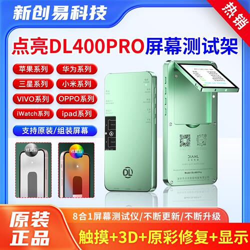 点亮DL400PRO智能屏幕测试仪触摸