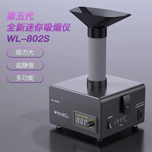 威利WL802S桌面吸烟仪工业烟雾净化器移动式电焊锡烟尘除尘排烟机