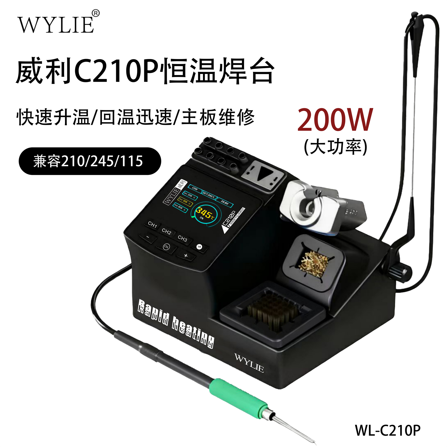 威利WL-C210P恒温焊台手机维修电烙铁245大功率智能拆焊台diy套件