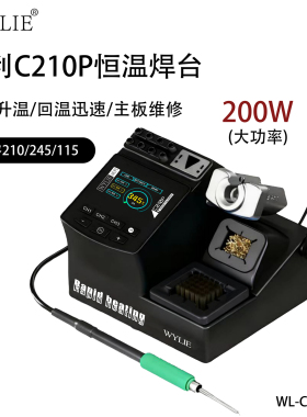 威利WL-C210P恒温焊台手机维修电烙铁245大功率智能拆焊台diy套件