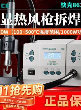 QUICK快克861dw热风枪高频数显可调温大功率手机维修烙铁拆焊台